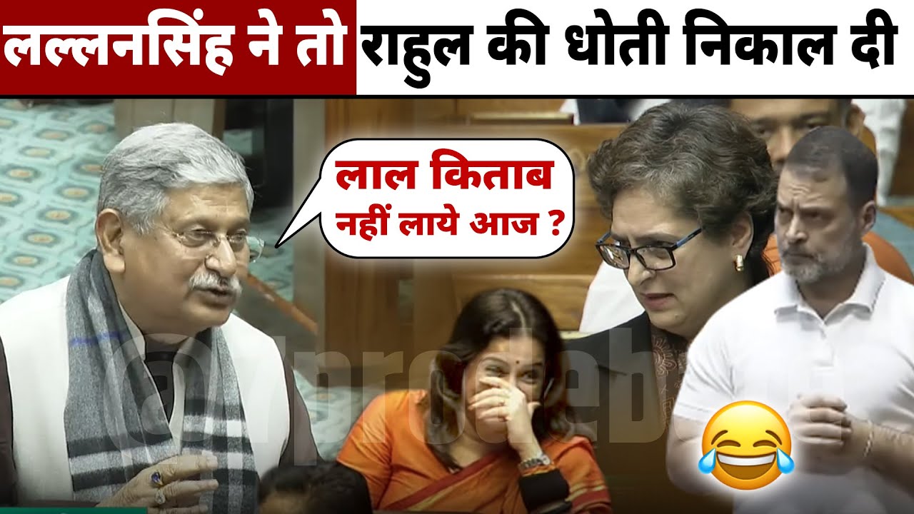 सदन में PM मोदी से ज्यादा तो Lalan Singh ने 🔥छिला आज Rahul Gandhi को आज 😆! (Latest debate)