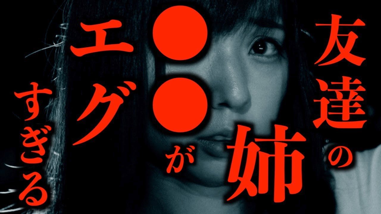【ゆっくり朗読】姉のアレがヤバすぎる件。2chの怖い話「友だちのお姉さん」「中学生の頃」「ミルク飲み人形」「派遣先の男」「桜の木」「髪の長い女」【2ch怖いスレ】