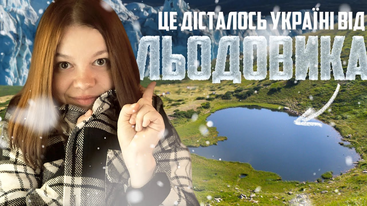 ЩО ДІСТАЛОСЬ УКРАЇНІ ВІД ЛЬОДОВИКІВ?