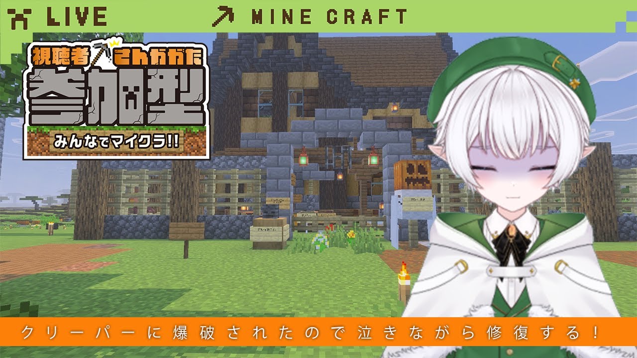 【マイクラ参加型】ログインしたら家が半壊してた件について【仁思成リク/男性VTuber】#10