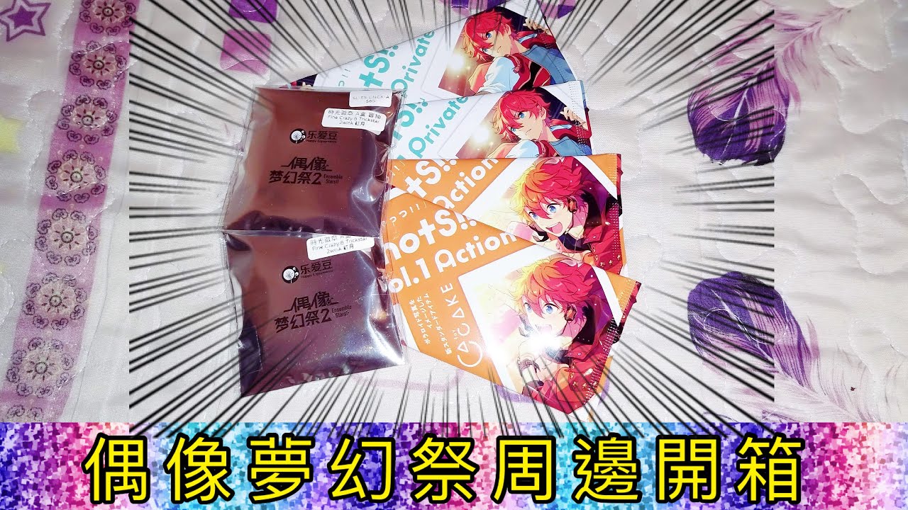 偶像夢幻祭 あんさんぶるスターズ 拍立得 時光襟章開箱💕