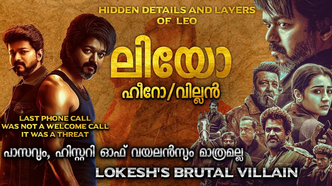 നിങ്ങൾ അറിഞ്ഞിരിക്കേണ്ട ലിയോ | SPOILER ALERT| HIDDEN STORY OF LEO OF LCU | LEO EXPLANATION MALAYALAM