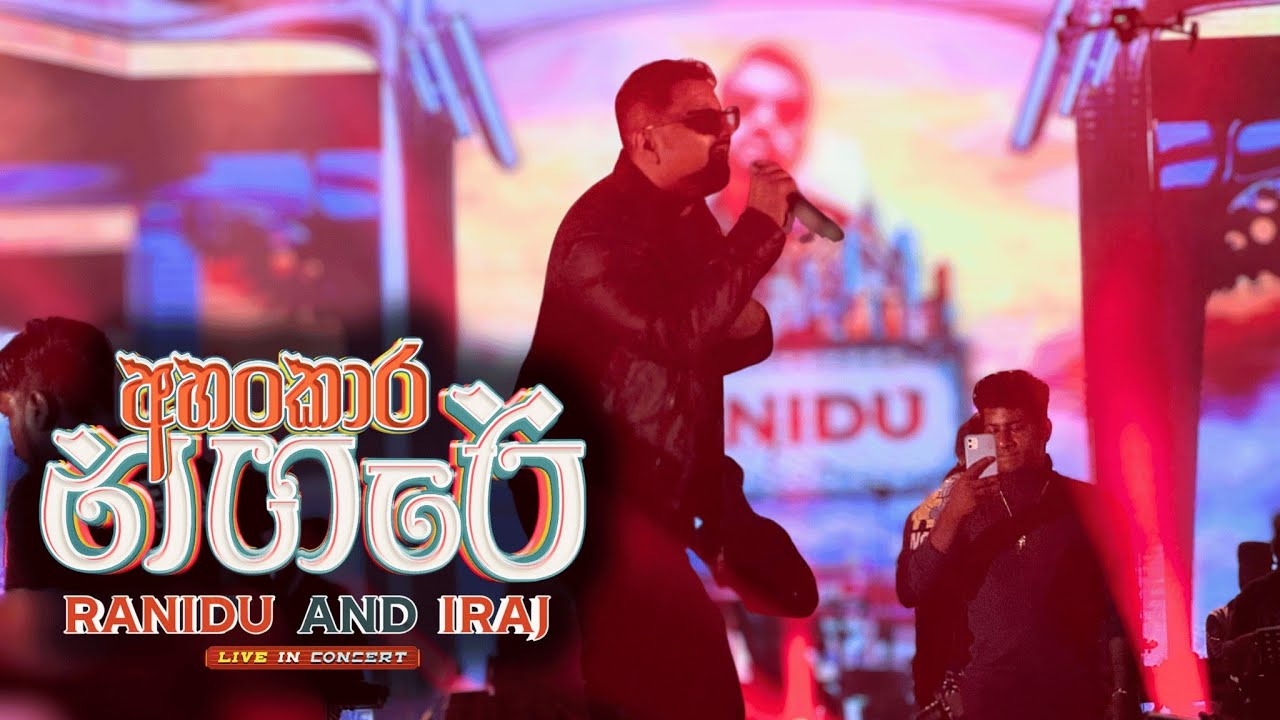 Ninda Noyana Handawe (නින්ද නොයන හැන්දෑවේ) |  Ranidu & Iraj | අහංකාර නගරේ live in concert