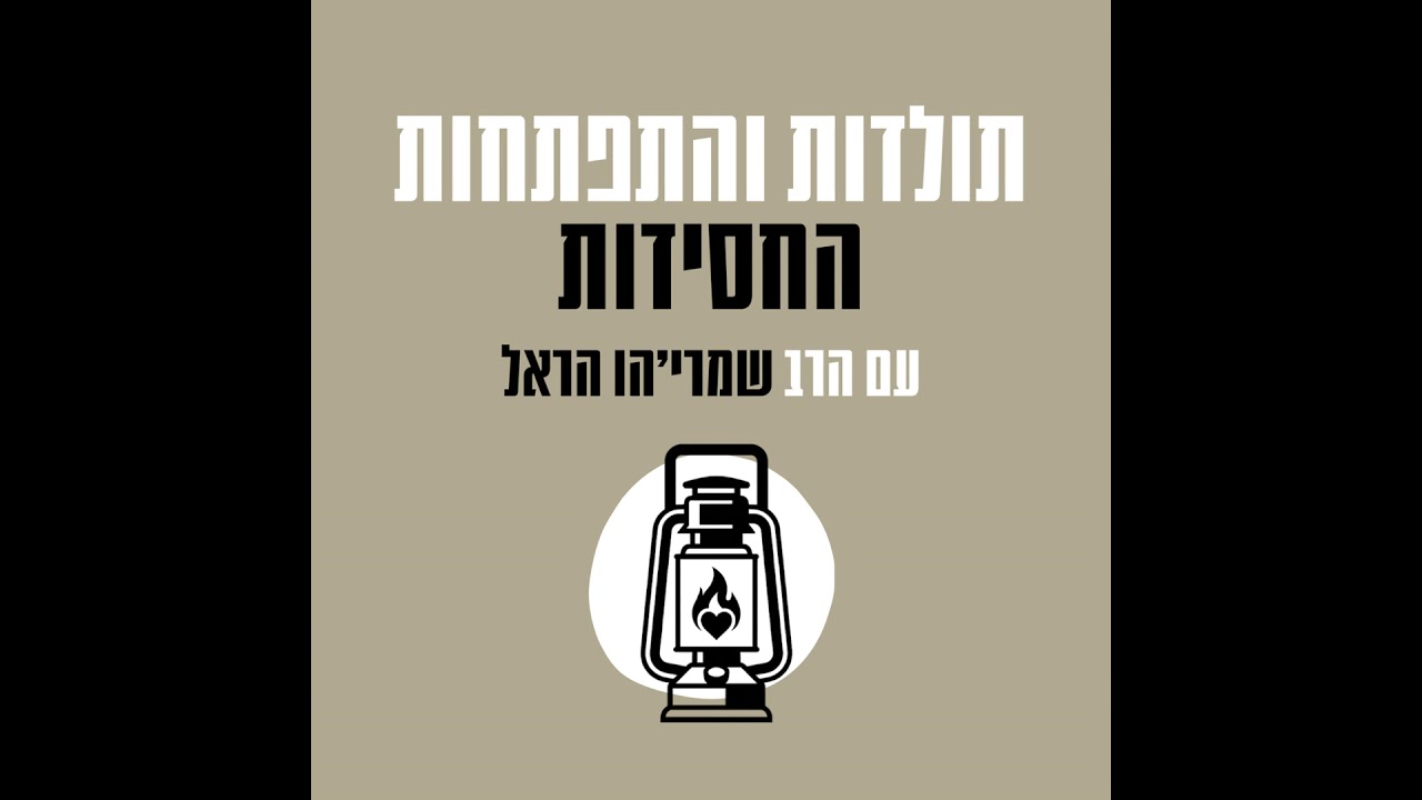 פרק 173 - סיפורו של הדוד של רבי יצחק אייזיק