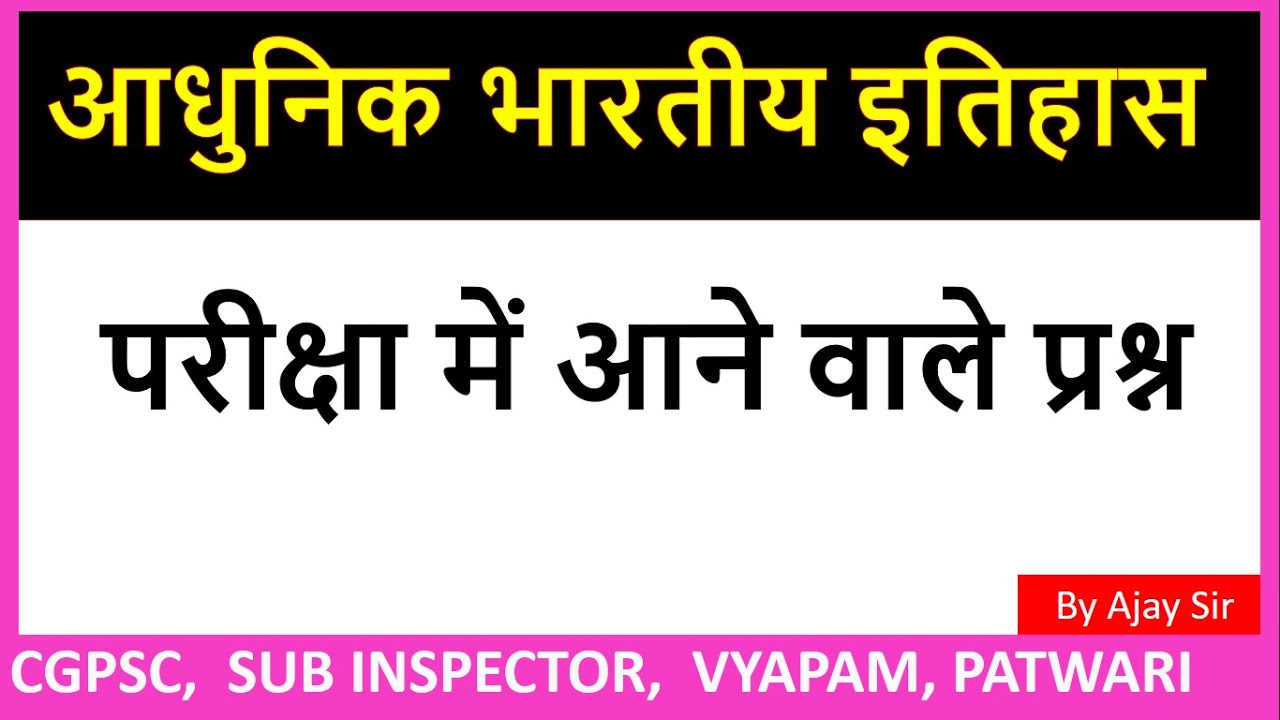 Modern Indian History | Previous Year question |  cgpsc  and cg vyapam test | CGPSC | Pre B.ed.