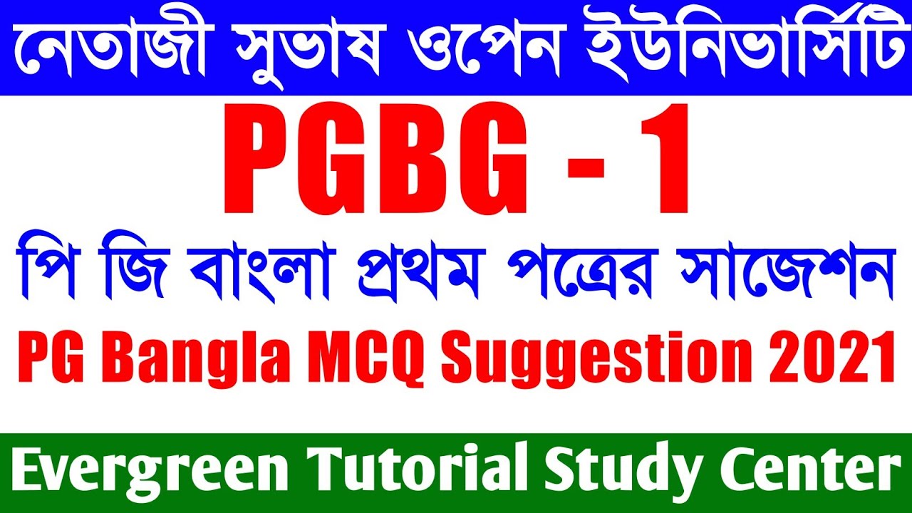 PGBG - 1 MCQ Suggestion 2021 | NSOU PG Bengali MCQ Suggestion 2021 | nsou | Pg question bank answer