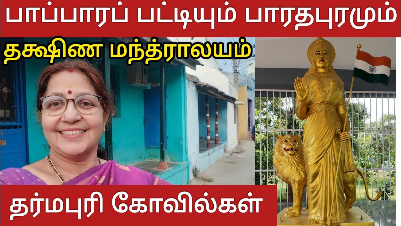 Trip to Dharmapuri & Papparapatti - historical places & ancient temples #umavenkat 