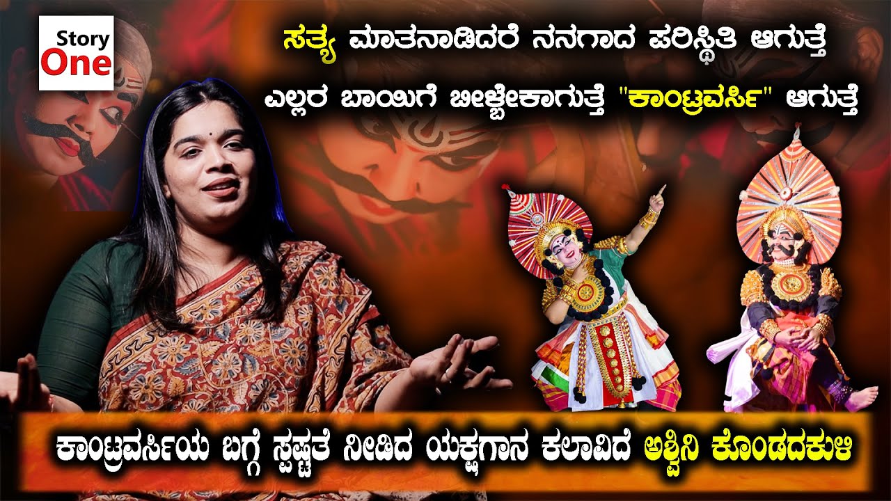 ನನ್ನ ತಂದೆ ಯಾವತ್ತೂ ಒಂದು ಹೆಣ್ಣಿನ ಬಗ್ಗೆ ಕೆಟ್ಟದಾಗಿ ಮಾತನಾಡಿಲ್ಲ | Ashwini Kondadakuli | Story One Kannada