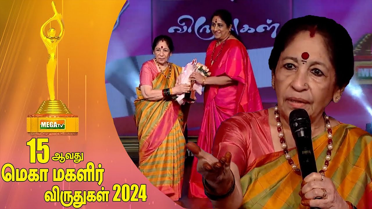 மெகா மகளிர் விருதுகள் 2024 | Mega Women Achiever's Award 2024 | Kalaimamani Revathi Sankaran Speech