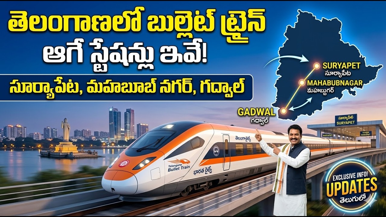 These are the stations where the bullet train stops in Telangana! | Bullet Train Stations in Tela...