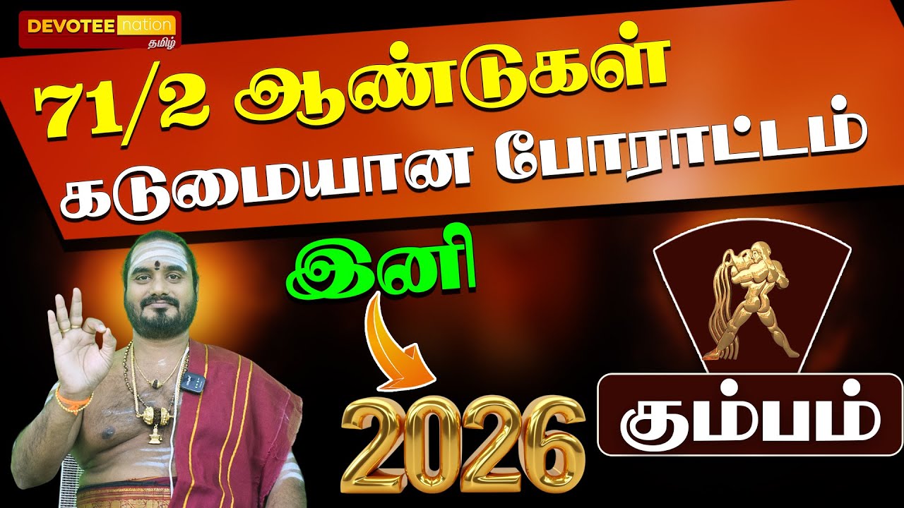 💥5 SECRETS Become Rich in 2026 - KUMBAM l NEW YEAR 2026