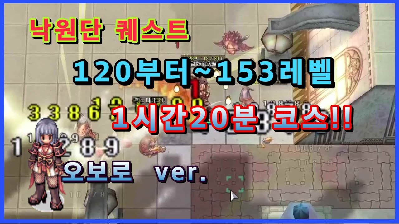 낙원단 퀘스트로 렙업해보자 120~140퀘스트 (1시간~1시간20분 코스)