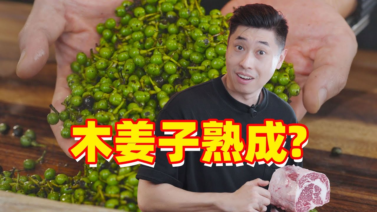 【4K】木薑子熟成牛排！這就是大山的味道吧|燕子堡Ray's BBQ