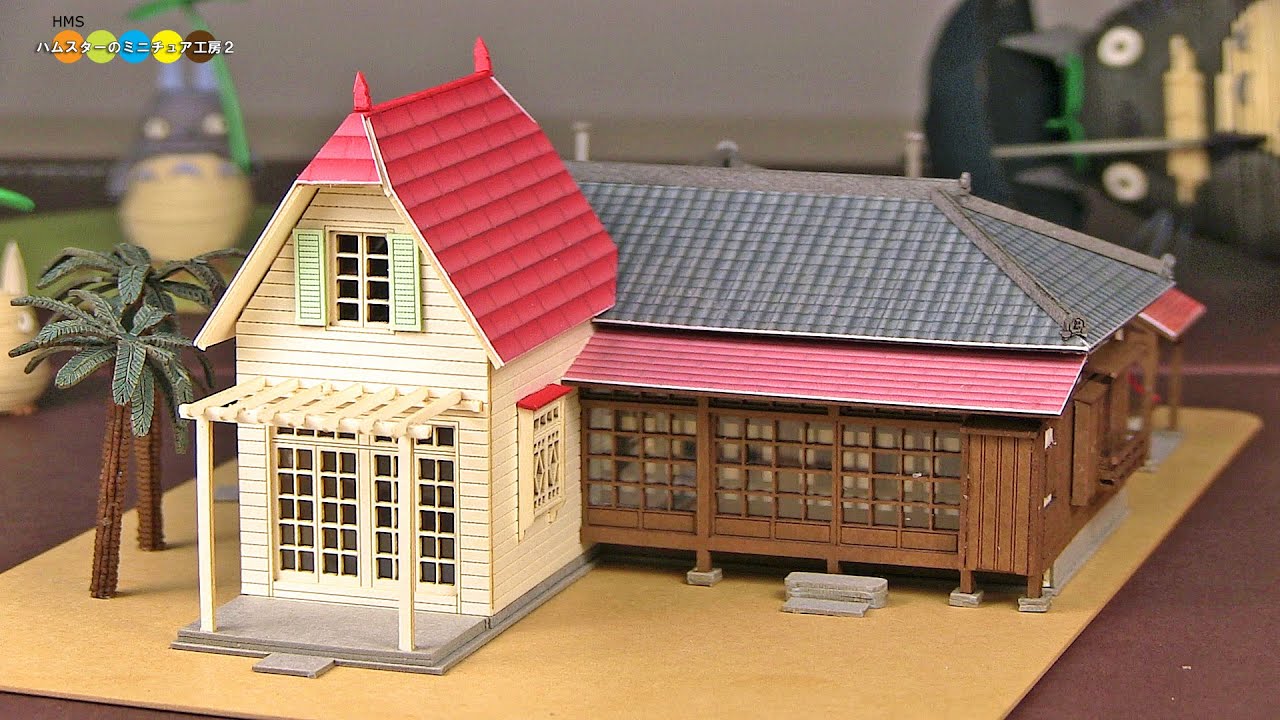 Miniature Paper Craft - My Neibour Totoro Satsuki and Mei's House　みにちゅあーとキット　となりのトトロ サツキとメイの家作り