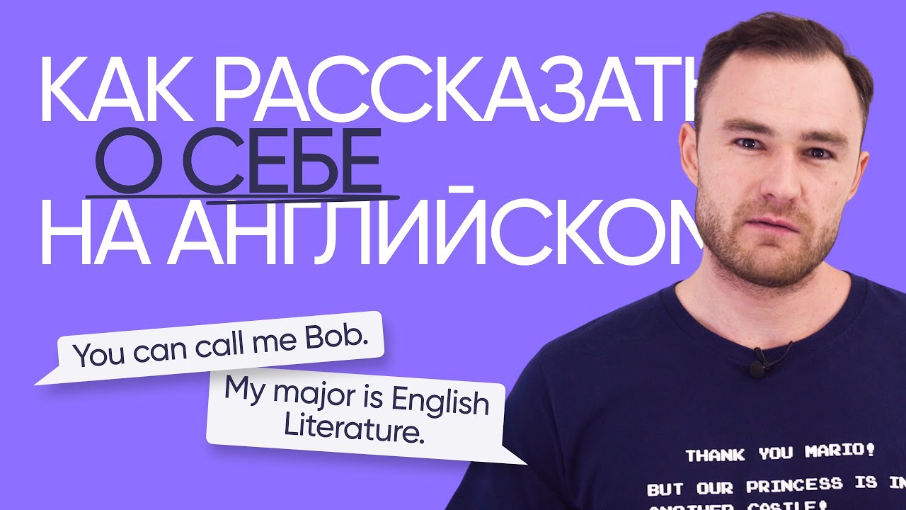 Как рассказать о себе на английском | Онлайн-школа «Инглекс»
