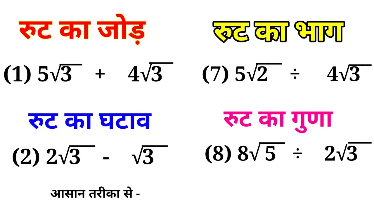 How to solve root | root ka jon ghatav Guna bhag | Rationalization | number system study 5.6