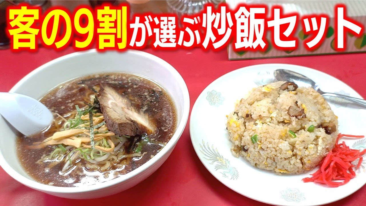 【西区ランチ】創業46年、客の九割が炒飯セットを選ぶ店「味の広龍」