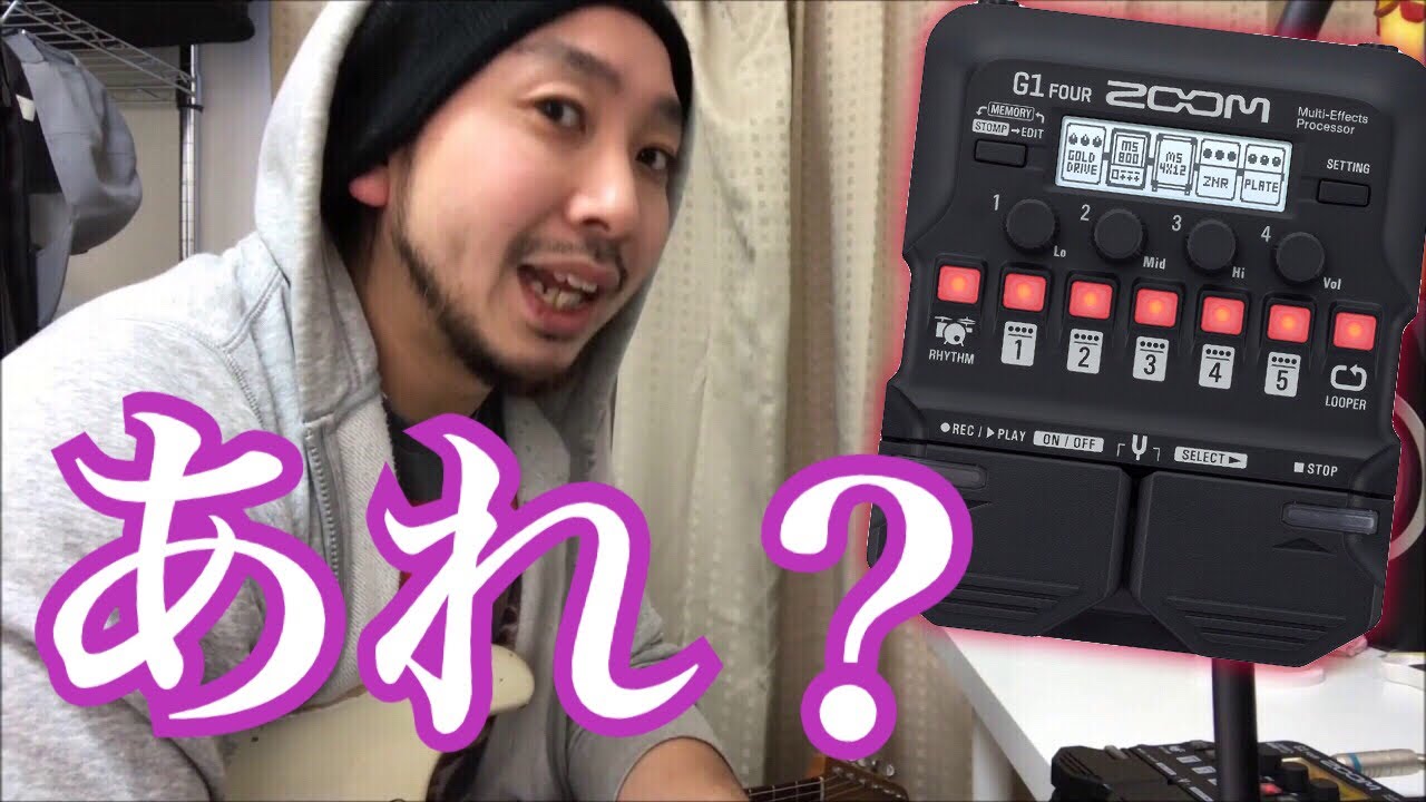 アンプは良かったのに... ZOOM G1FOURギタリストのプリセットを試し弾き！
