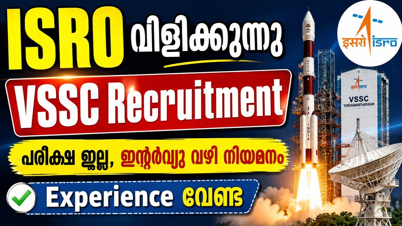 കേന്ദ്ര സർക്കാർ നിയമനം | ISRO VSSC Apprentice Recruitment 2026 | Malayalam 