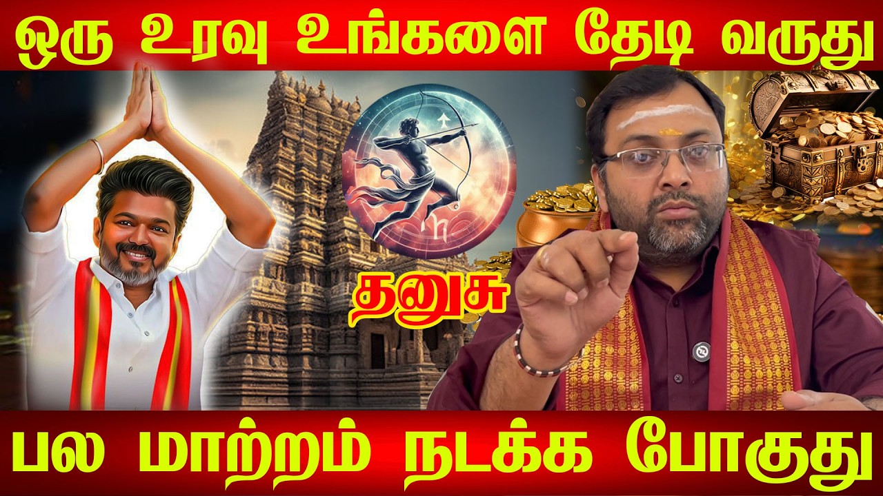 தனுசு - குட் நியூஸ் ஒன்று நடக்க போகுது | February matham rasi palan 2026 - danusu rasi palan 2026