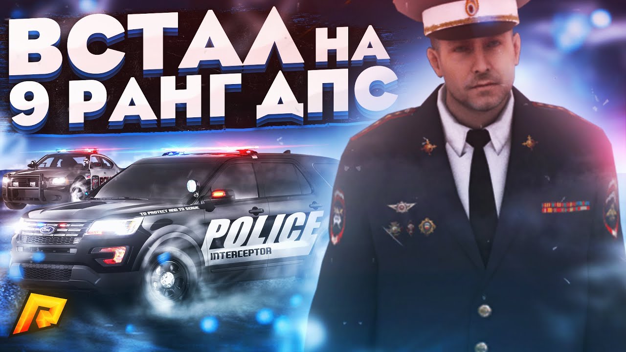 КАК ПРОШЕЛ ОБЗВОН НА ПОЛКОВНИКА ДПС? Я ТЕПЕРЬ ЗАМ? [RADMIR]