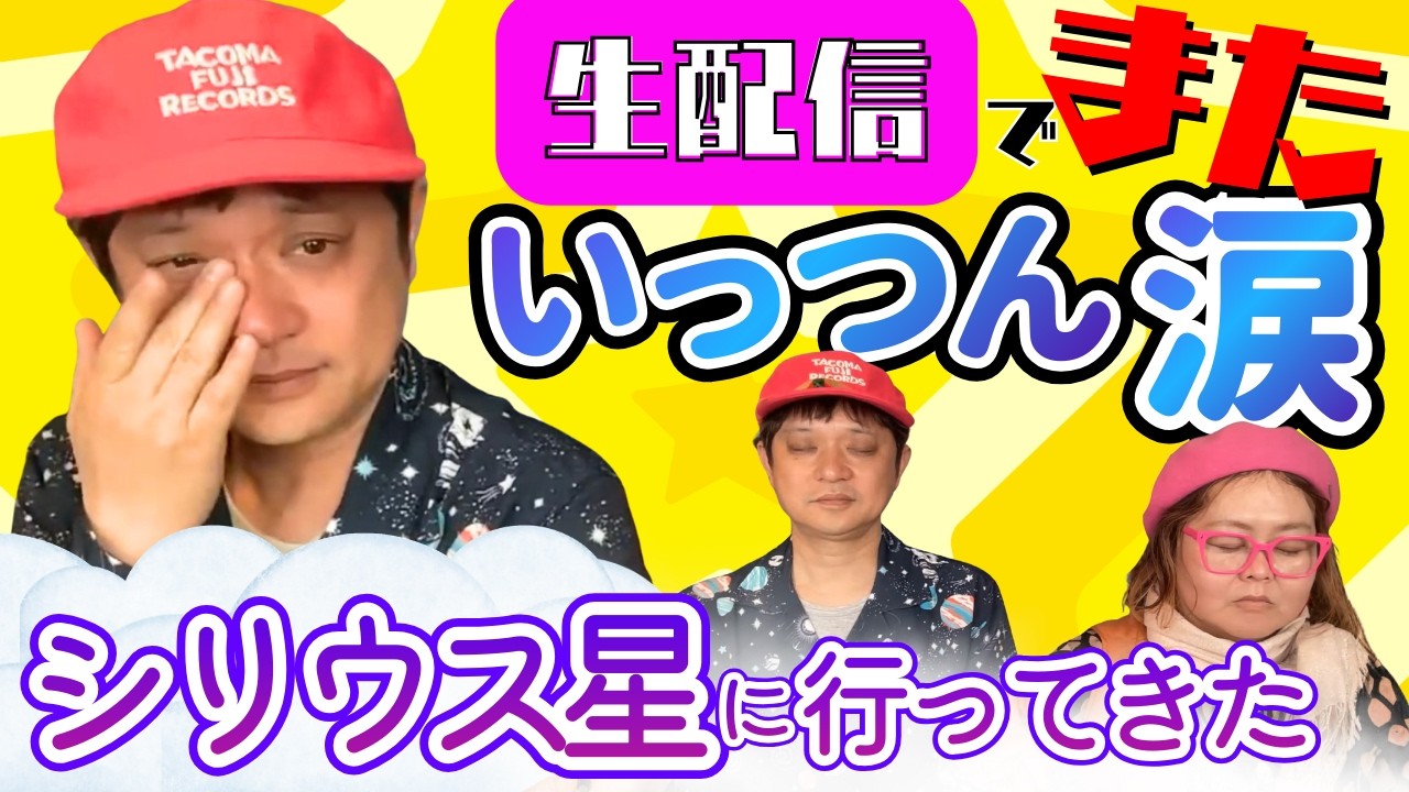 2/24 14:00から【生配信】再び宇宙へ行く”金母行きます”いっつんまた行けるのか？『金母の宇宙開運インフィニティ♾️』