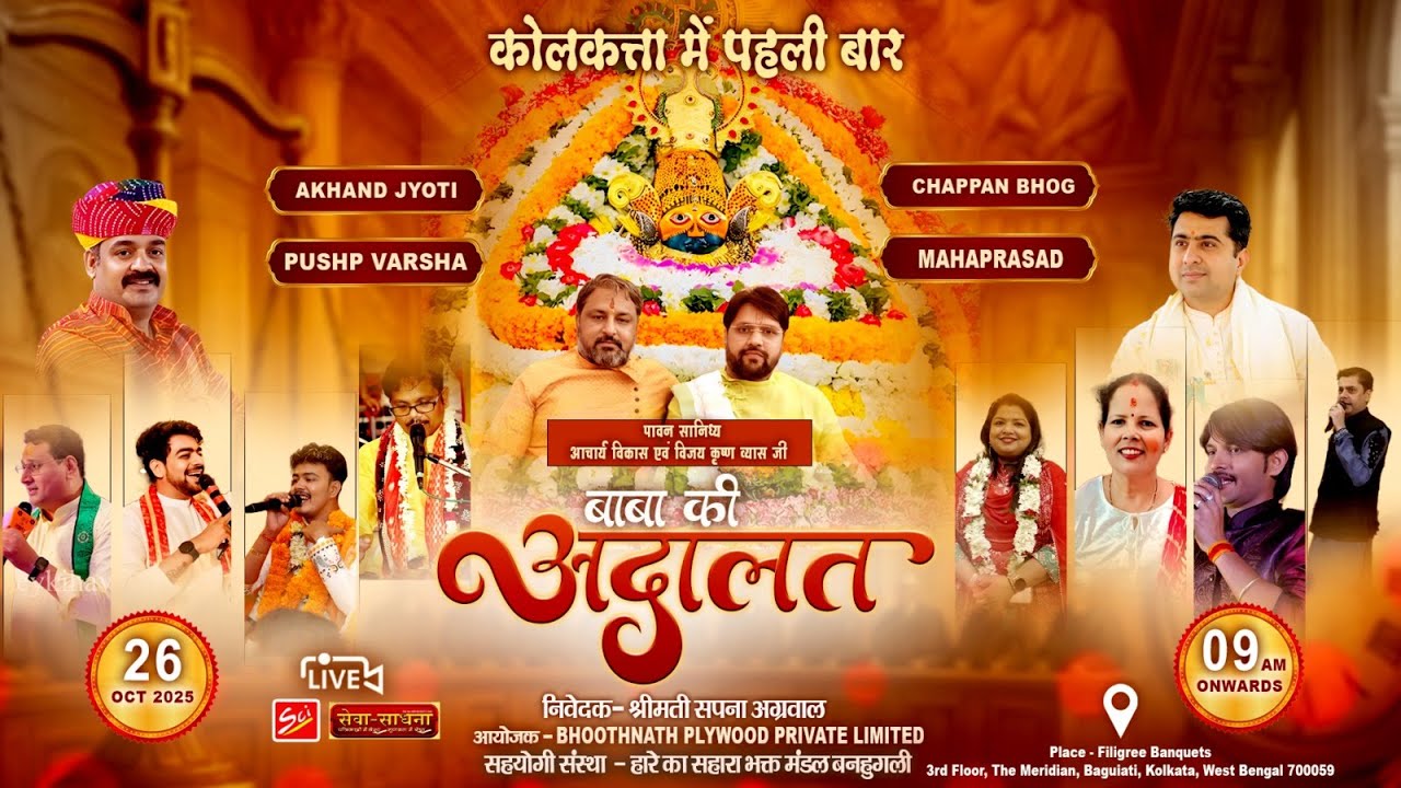 Part 01- Live🔴 बाबा की अदालत !! 26 October 2025 !! निवेदक : श्रीमती सपना अग्रवाल