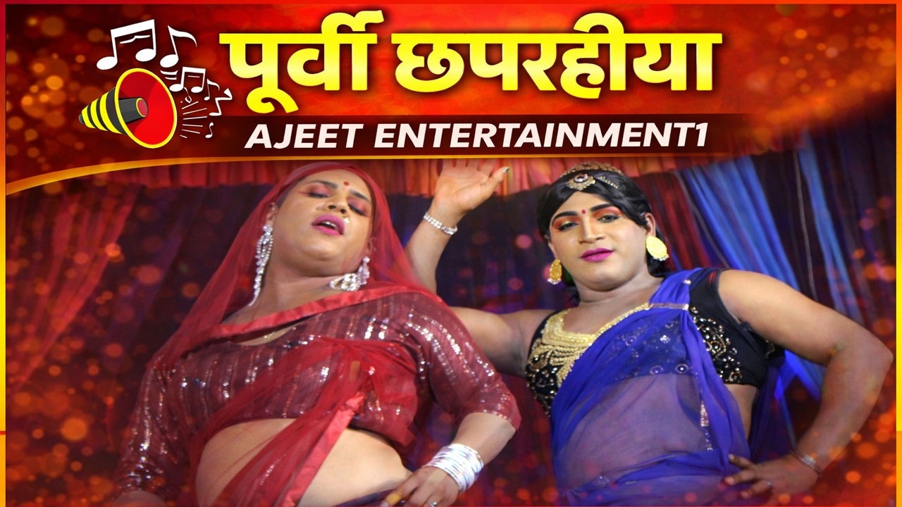 पुर्वी छपरहीया गडीया कईसे सरकी