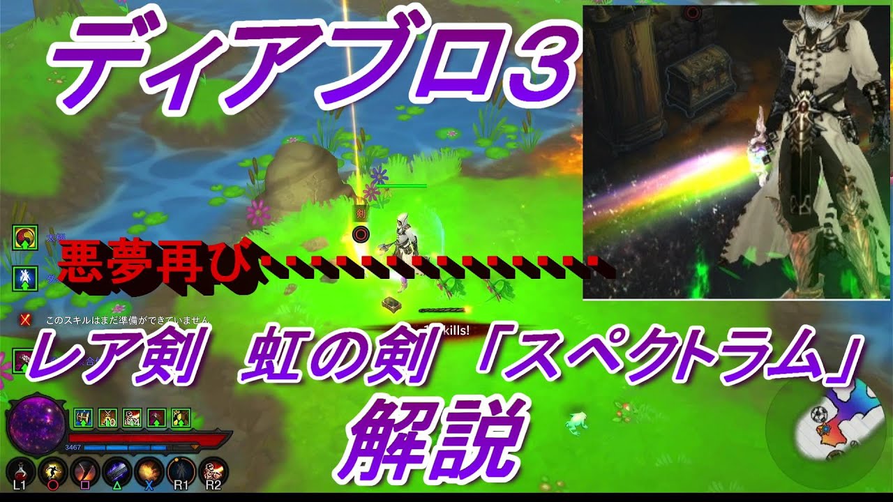 【Diablo3】レア剣スペクトラム（虹の剣）解説動画【ディアブロ3攻略 PS5】