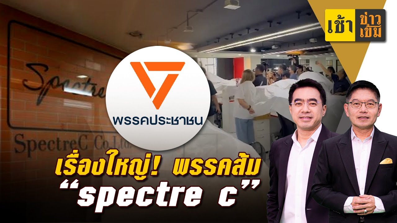 เรื่องใหญ่! พรรคส้ม   
