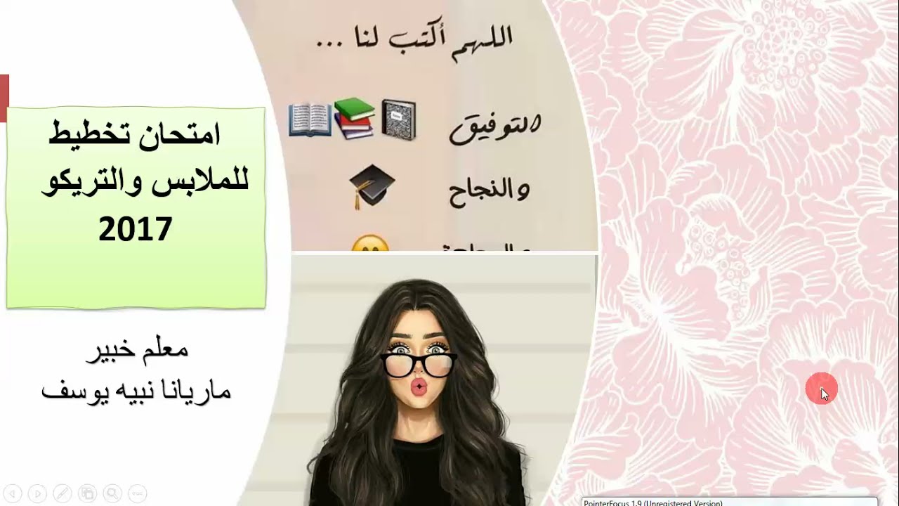 امتحان تخطيط 2017 للملابس والتريكو