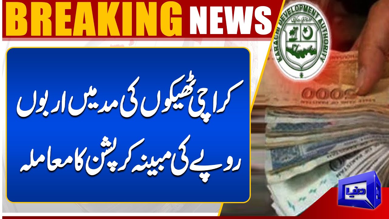 Alleged Billions Worth Corruption in Karachi Contracts | Major Scandal Uncovered | Dunya News