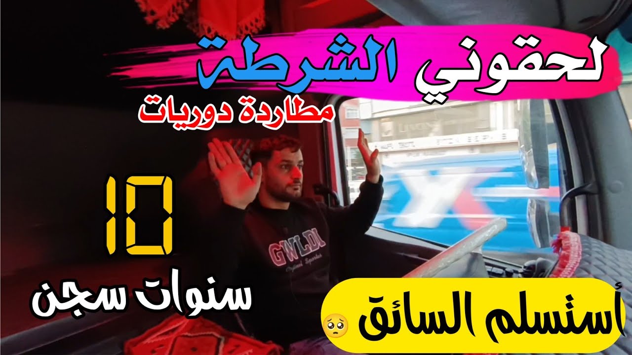 POV :فلوك قيادة الشاحنة وسوالف شوفيرية 😅 #البطوشي