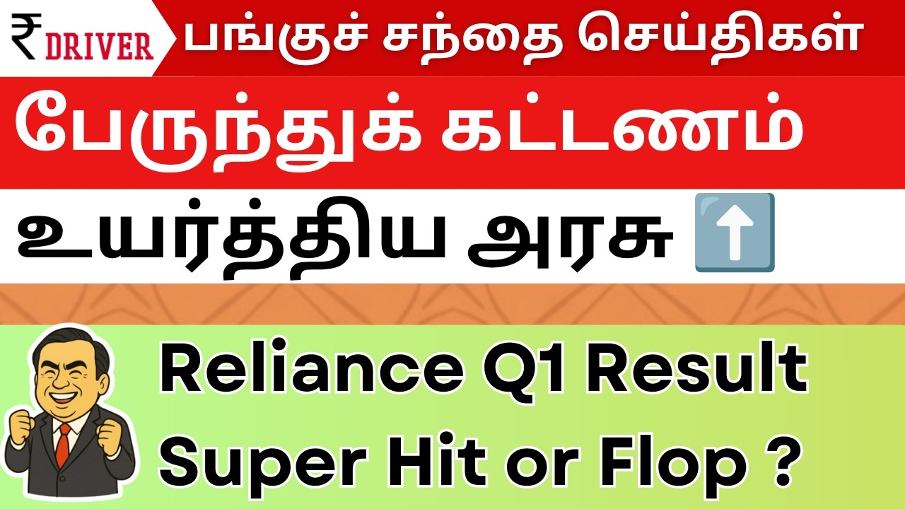 Reliance அதிரடி | Tata Tech | RBL Bank | SEBI | Amazon | Bus Fare Hike | Share Market Tamil