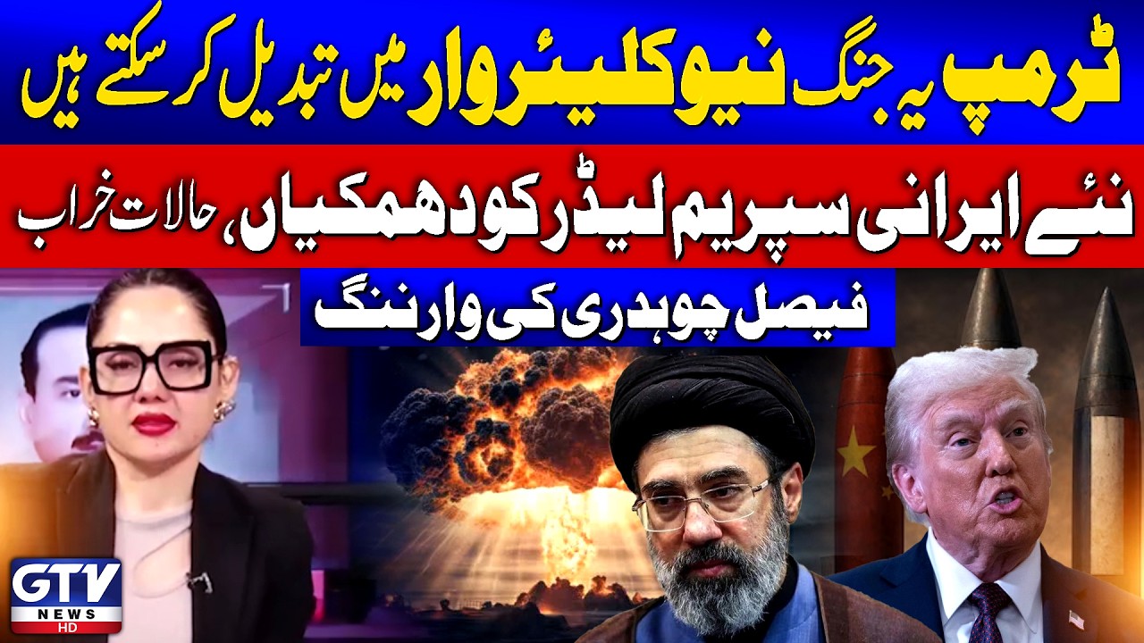 Faisal Chaudhry Big Warning | Trump Nuclear Attack On Iran | Middle East Crisis | G For Gharidah