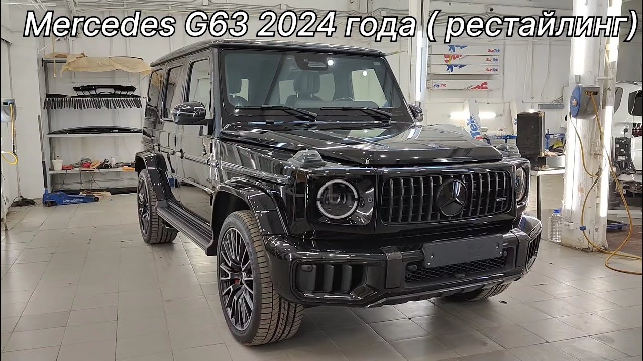 Как разобрать Mercedes G63 2024 года ( рестайлинг)