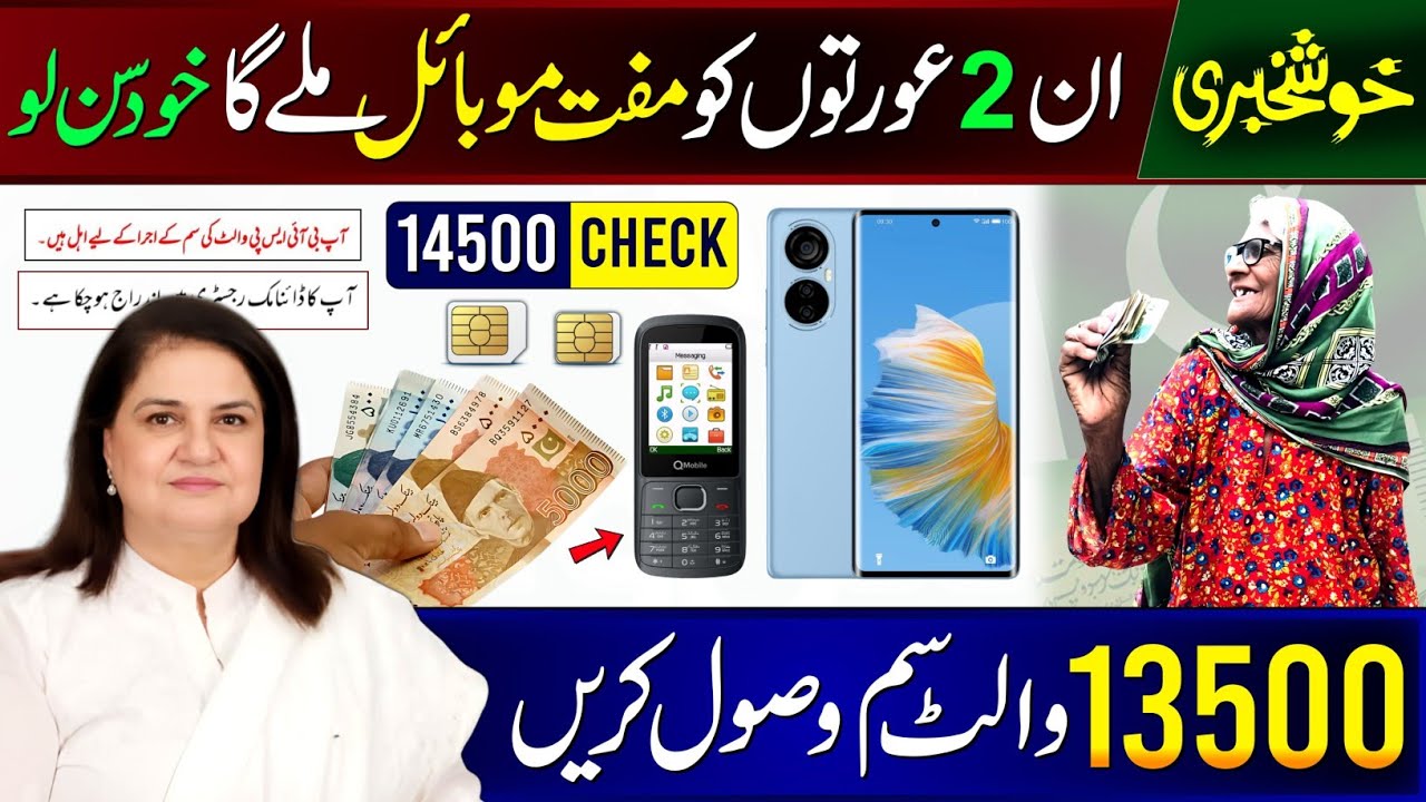 BISP Muft Mobile Phone For All Beneficiaries | 8171 New Update 2025 | Digital Wallet SIM 13500 Check