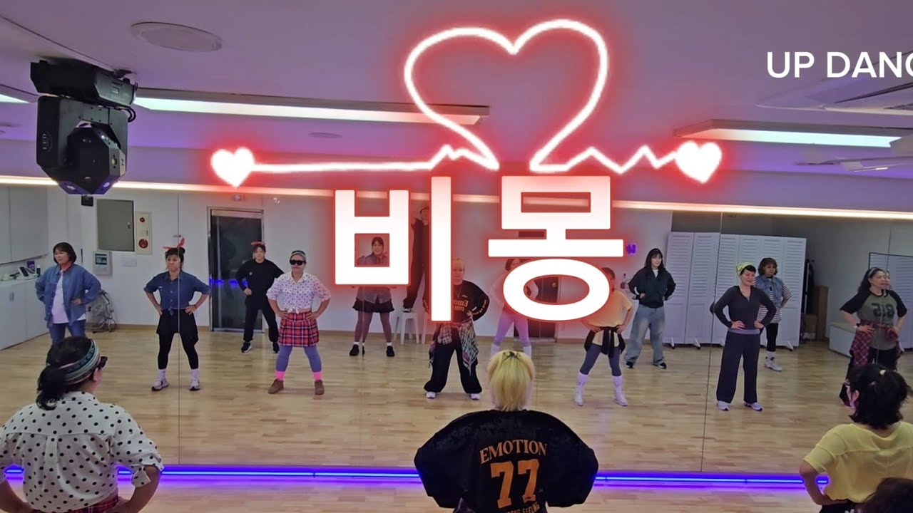 비몽/코요테/다이어트댄스/워밍업/몸풀이/에어로빅복장/업댄스저녁반/심스타댄스안무