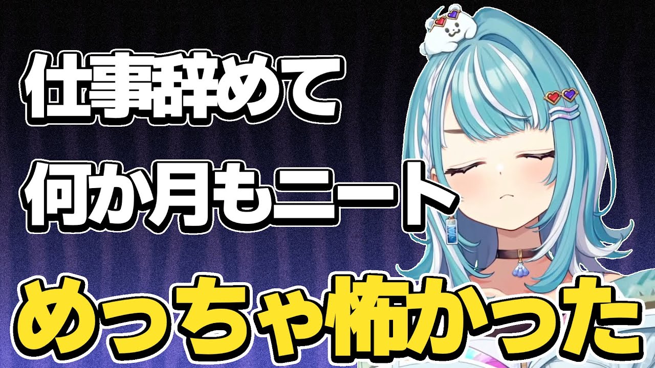 ぶいすぽオーディションに受かるために仕事を辞め、車を売却していたらむち【白波らむね/ぶいすぽ/切り抜き】