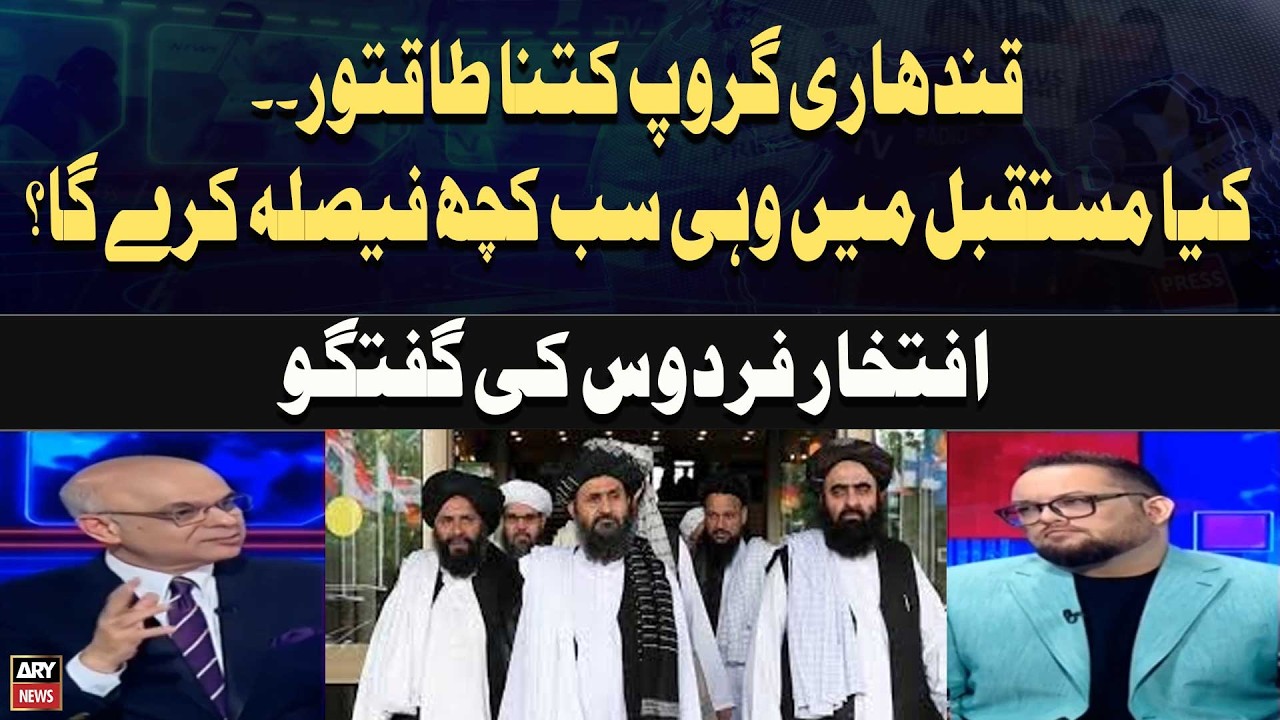 How powerful is the Kandahari group? Will it decide everything in the future? Iftikhar Firdous