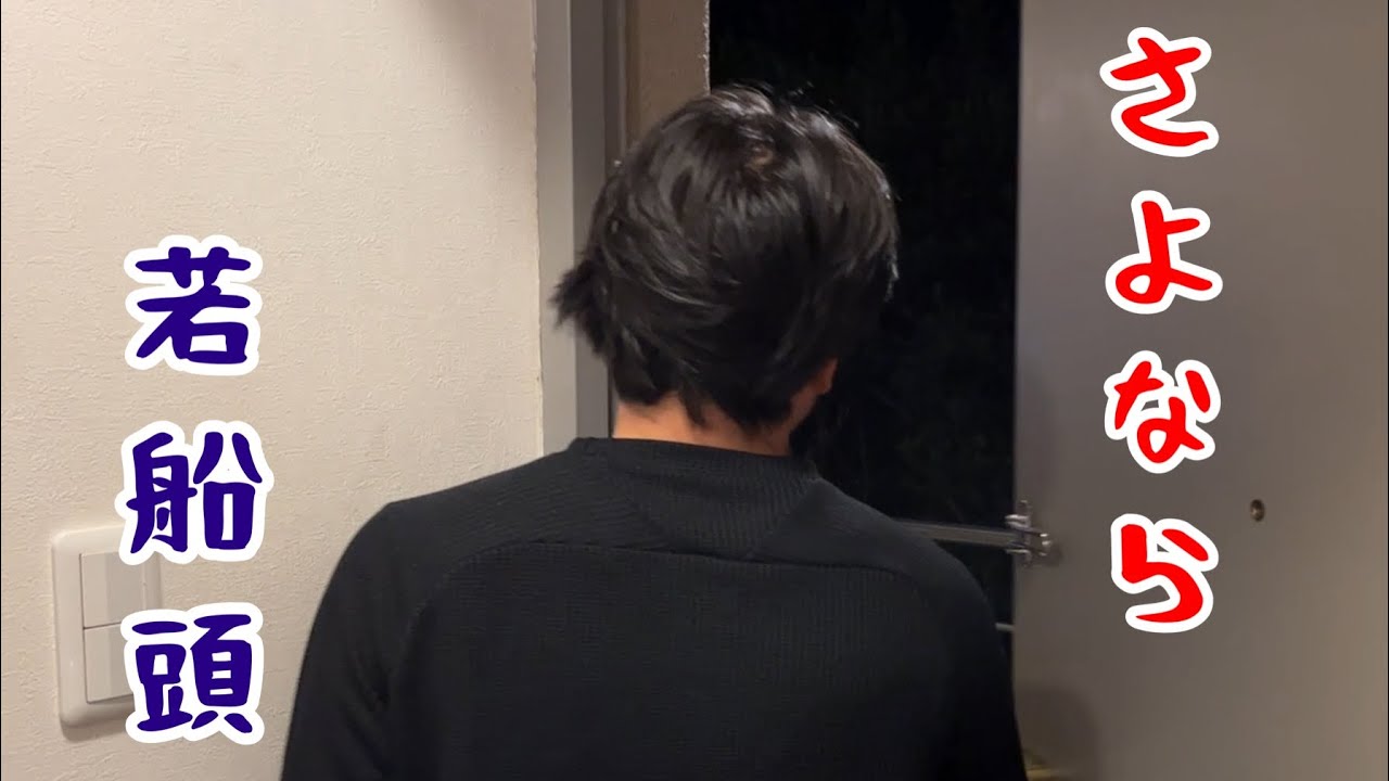 【筏釣り 海香】さよなら若船頭