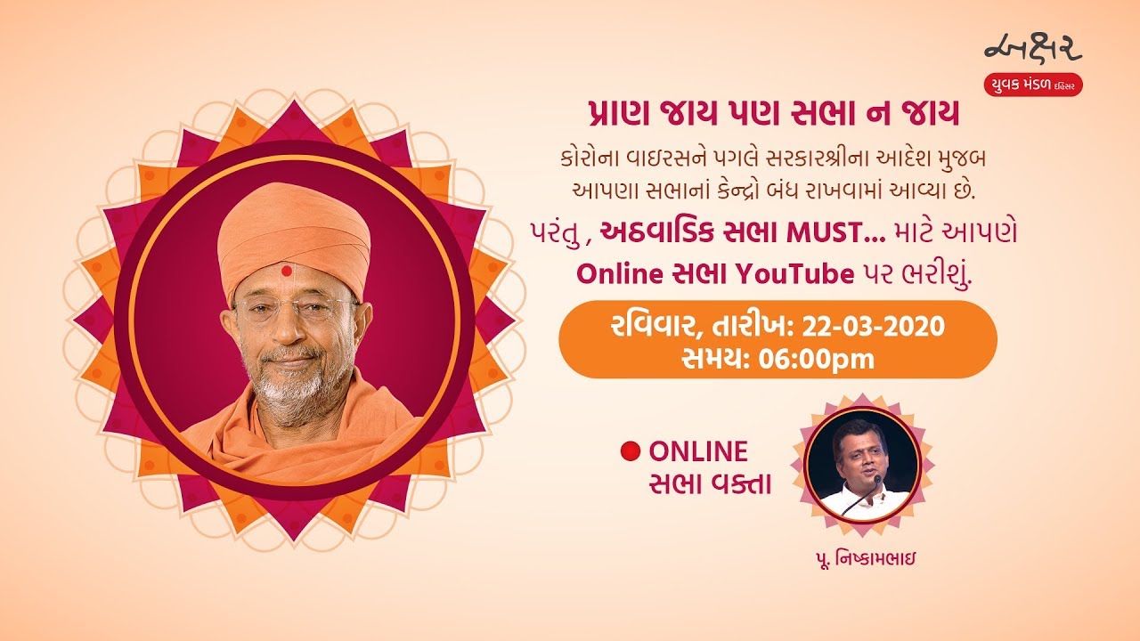 Sahishnu Sevak P. Nishkambhai  - Online Sunday Sabha -  22-03-2020