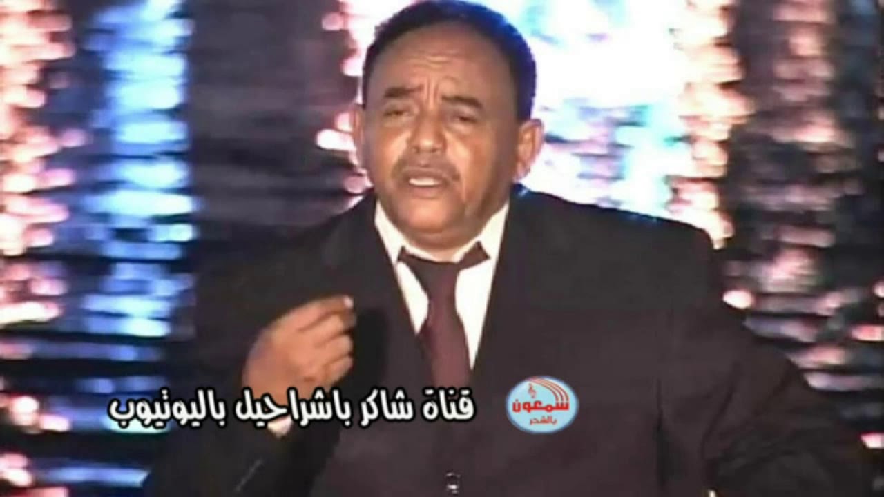 محفوظ بن بريك  -  عاد المراحل طويلة  ( كم غره الوقت )