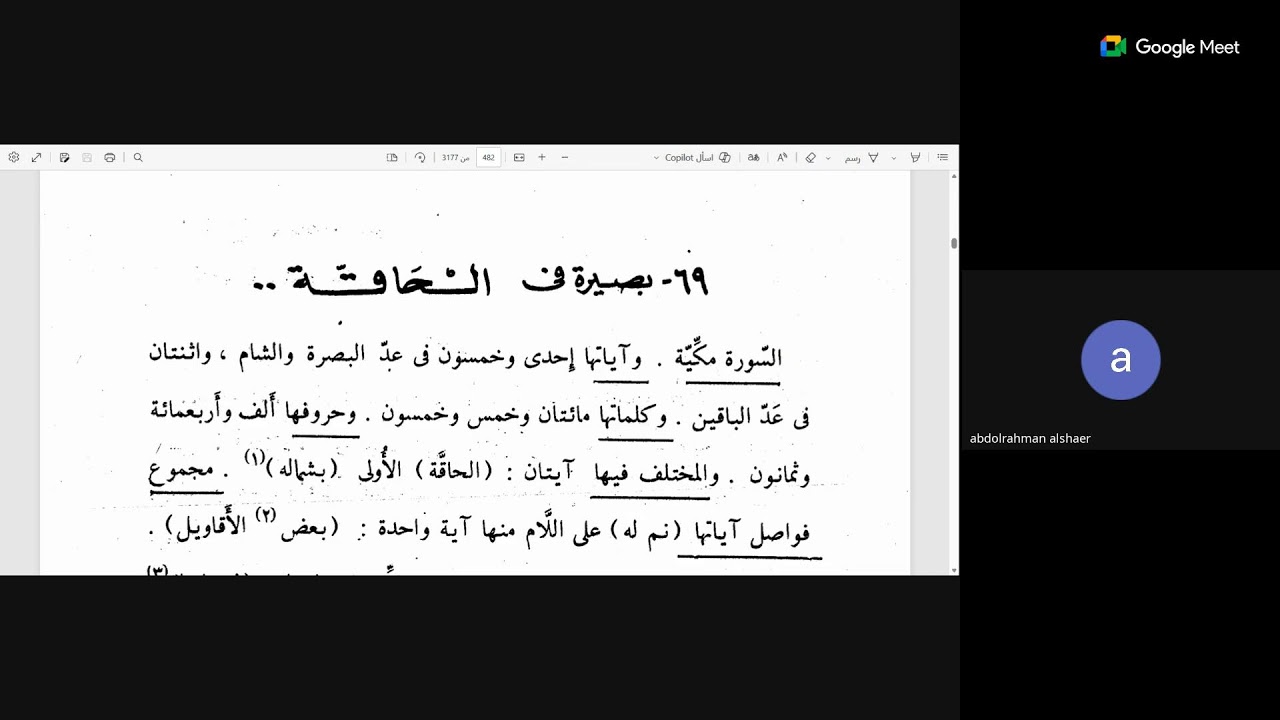 14 أحكام صلاة التراويح وما يتعلق بها للشيخ عبد الله الفقيه