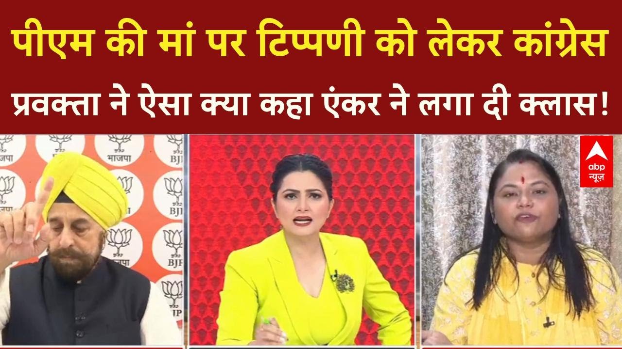PM Modi की मां पर टिप्पणी को लेकर कांग्रेस प्रवक्ता ने ऐसा क्या कहा एंकर ने लगा दी क्लास!