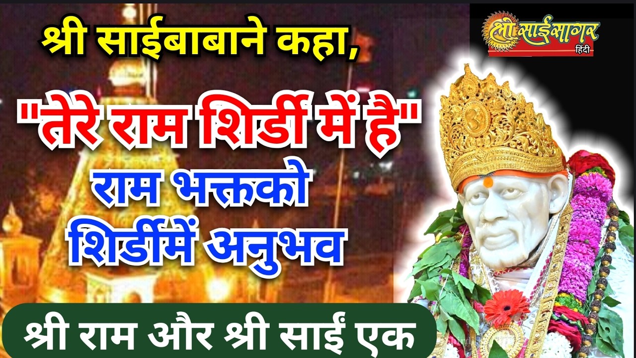 श्री साईंने कहा, 