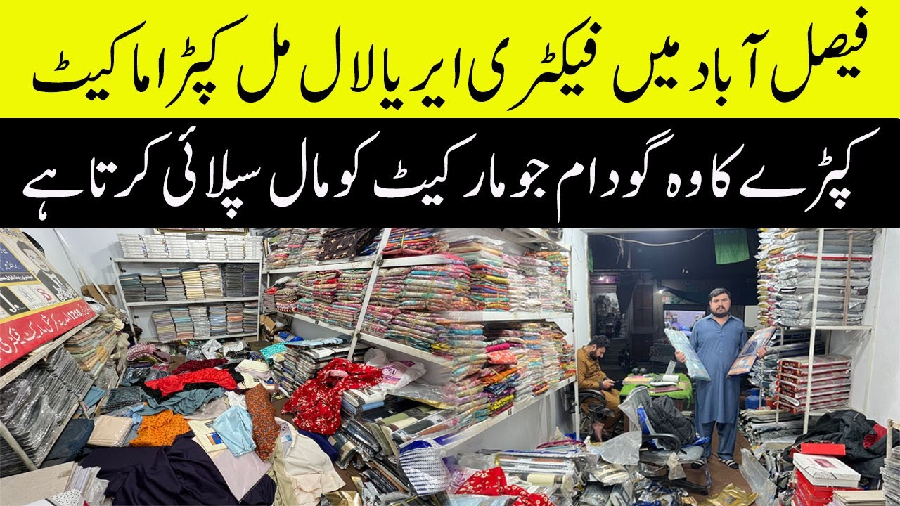 Cloth Wholesale Market Faisalabad 😍 | Gents Suits at Cheap Prices | Tata Market Factory Area