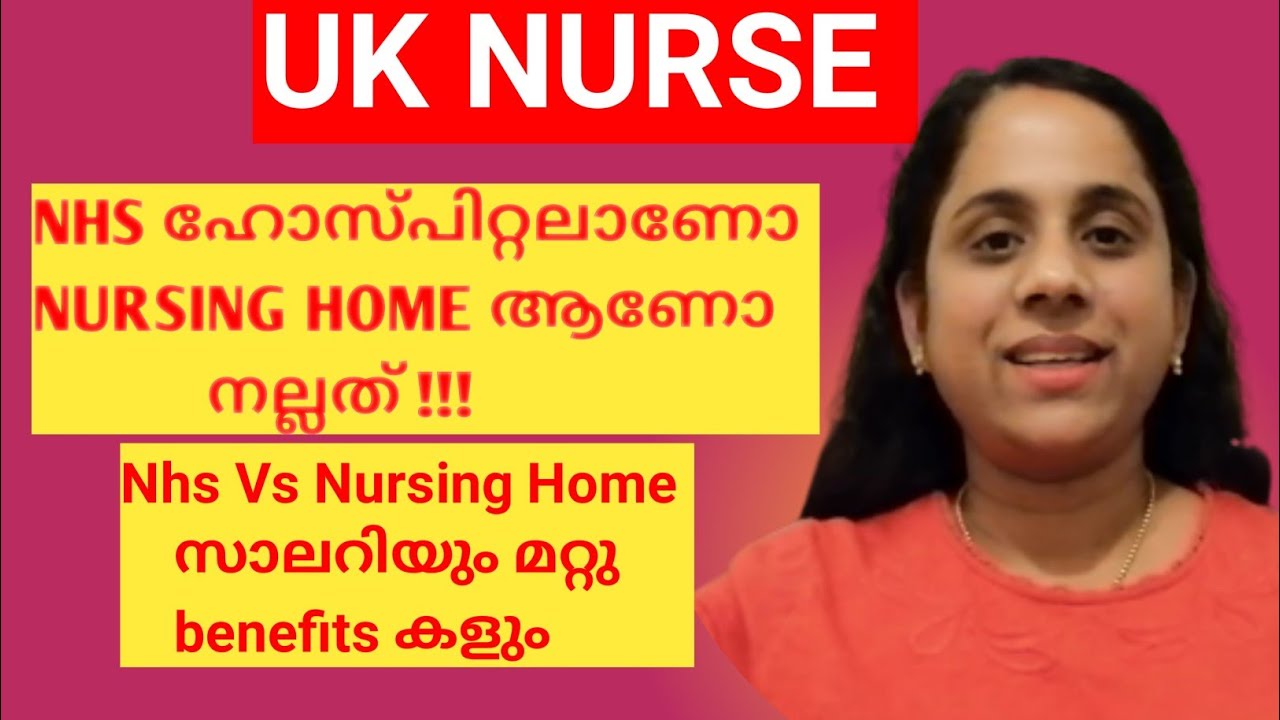 UKയിൽ Nursesന്  NHS ആണോ Nursing Home ആണോ നല്ലത് /UK Nursing Jobs / Lovelys Health Book