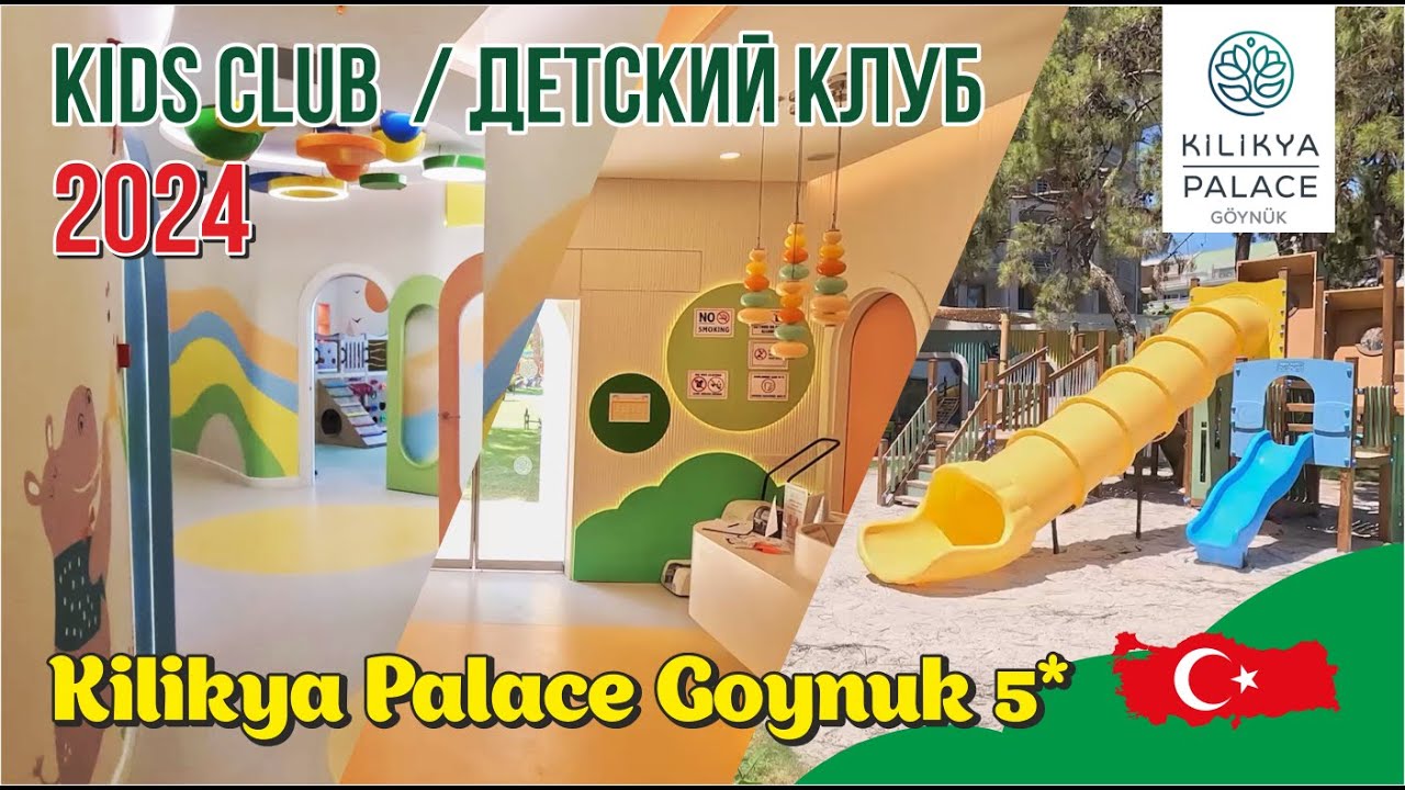 Обзор нового детского клуба в отеле Kilikya Palace Goynuk 5* 2024 Август #детскийклуб #миниклуб