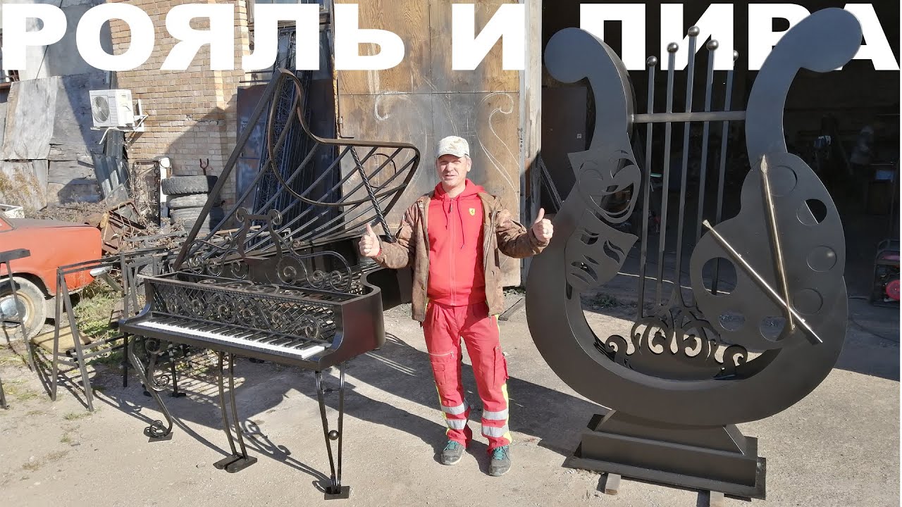 АРТ ОБЪЕКТЫ-рояль и лира из металла.